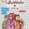 کتاب در انجمن خانمهای شیک + پنج داستان دیگر | انتشارات خط خطی