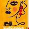 کتاب تاریخچه ی تراکتورها به اوکراینی | انتشارات برج