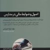 کتاب اصول و ضوابط مالی در مدارس | انتشارات هورمزد