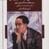 کتاب تا دلت می خواهد آرزو کن | انتشارات اشاره