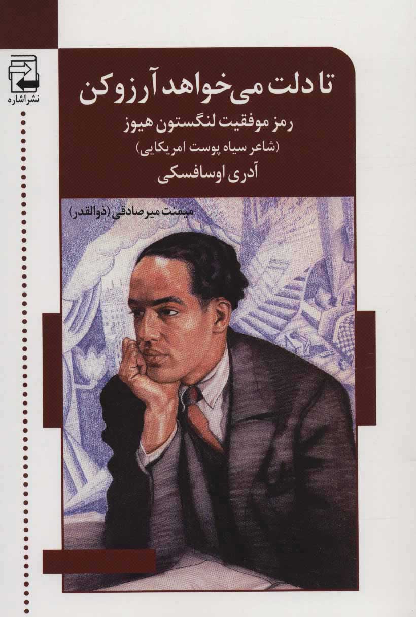 کتاب تا دلت می خواهد آرزو کن | انتشارات اشاره