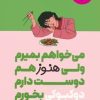 کتاب می خواهم بمیرم ولی هنوز هم دوست دارم دوکبوکی بخورم | انتشارات دانش آفرین