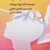 کتاب اضطراب | انتشارات ذهن زیبا