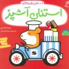 کتاب استنلی آشپز | انتشارات ناریا