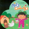 کتاب دوستت دارم (خواهرم را دوست دارم!) | انتشارات شهر قلم