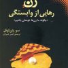 کتاب زن و رهایی از وابستگی | انتشارات نقش و نگار