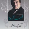 کتاب قصر آرزوها | انتشارات بدرقه جاویدان