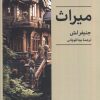کتاب میراث | انتشارات کتابسرای میردشتی