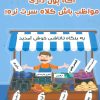 کتاب اگه پول داری مواظب باش کلاه سرت نره! | انتشارات جاجرمی