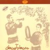کتاب جشن ها و آیین های مردم گیلان۲ (به جز آیین های نوروزی) | انتشارات فرهنگ ایلیا