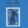 کتاب بدن با تغییرات سازگار می شود | انتشارات بهزاد