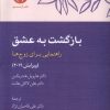کتاب بازگشت به عشق | انتشارات آن سو