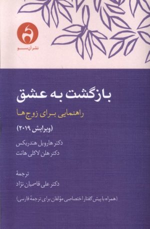 کتاب بازگشت به عشق | انتشارات آن سو