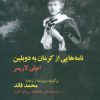 کتاب نامه هایی از کرمان به دوبلین | انتشارات کلاغ