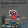 کتاب دوست ترسناک من | انتشارات شمعدونی