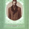 کتاب خاندان جلیل القدرسادات مشعشعی کلاردشت | انتشارات ابریشمی