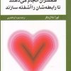 کتاب ده کار نامعقولانه که همسران انجام می دهند | انتشارات خجسته