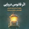 کتاب اثر فانوس دریایی | انتشارات نشر نوین توسعه