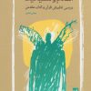کتاب نجات شناسی اسلام و مسیحیت | انتشارات کتاب طه