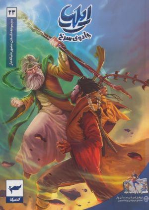 کتاب ایلیا: جادوی سرخ | انتشارات کمیکا