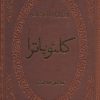کتاب کلئوپاترا | انتشارات پارمیس