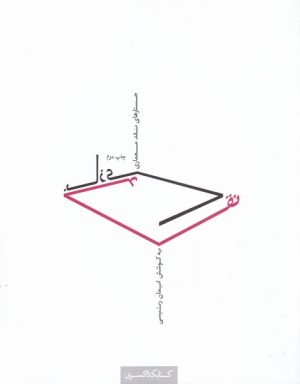 کتاب نقد بازی | انتشارات کتابکده کسری