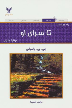 کتاب تاسرای او | انتشارات کلک آزادگان