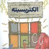 کتاب الکتریسته | انتشارات کانون پرورش فکری کودکان و نوجوانان