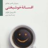 کتاب افسانه خوشبختی | انتشارات سایه سخن