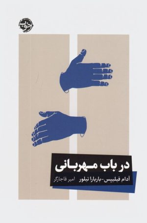 کتاب در باب مهربانی | انتشارات خوب