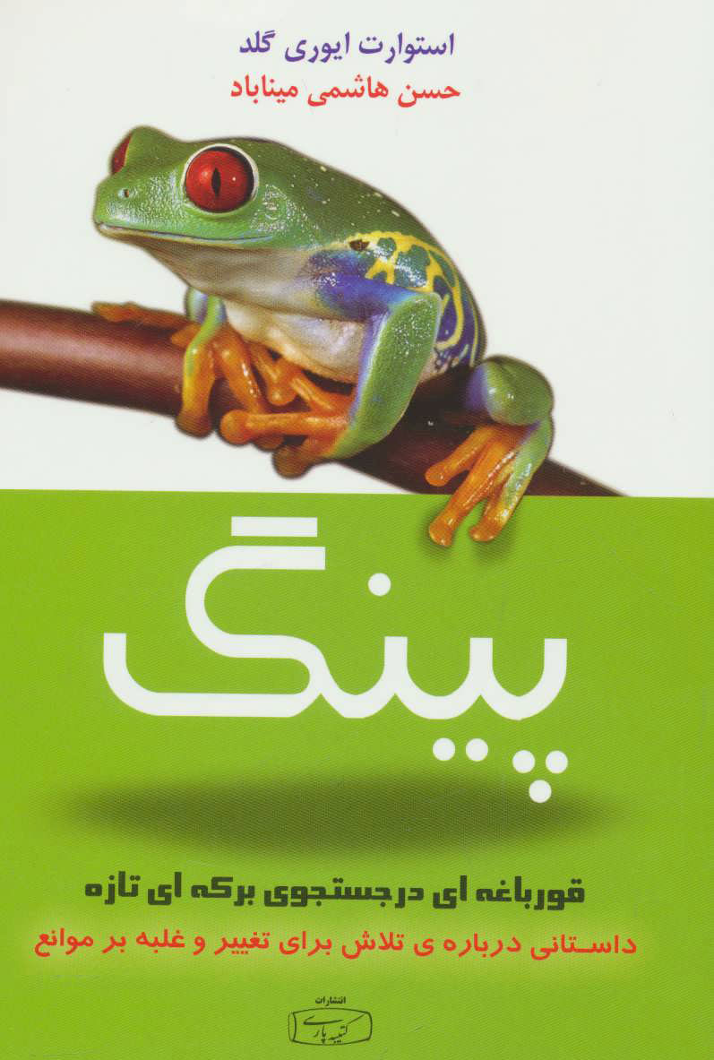کتاب پینگ | انتشارات کتیبه پارسی