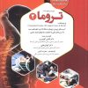 کتاب تروما 2 | انتشارات شهرآب