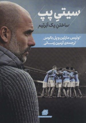 کتاب سیتی پپ | انتشارات گلگشت