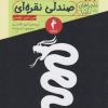 کتاب صندلی نقره ای | انتشارات کیمیا