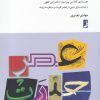 کتاب عصر حیرت | انتشارات کتاب طه