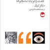 کتاب پال رند: گفت وگو با دانشجویان | انتشارات وال