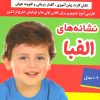 کتاب نشانه های الفبا | انتشارات فرهنگ و هنر