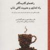 کتاب راهنمای گام به گام راه اندازی و مدیریت کافی شاپ | انتشارات شنل