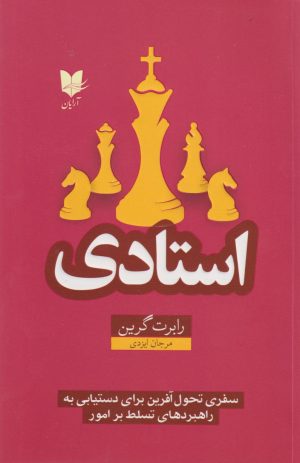 کتاب استادی | انتشارات آرایان