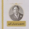 کتاب تصویر دوریان گری | انتشارات اشراقی