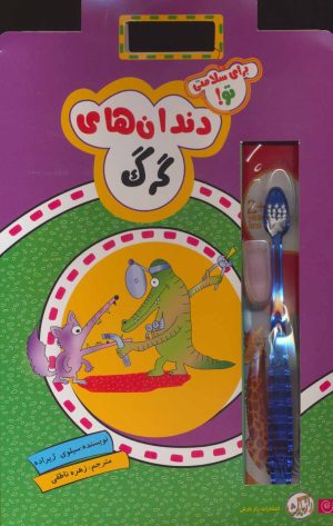 کتاب دندان های گرگ | انتشارات راز بارش