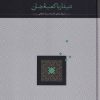 کتاب دیدار با کعبه جان | انتشارات سخن