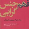 کتاب فهم هم جنس گرایی | انتشارات آرما
