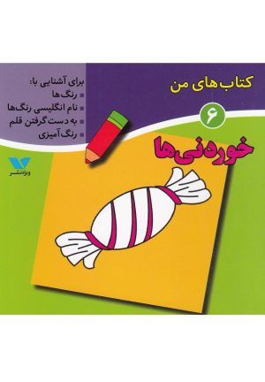 کتاب کتاب های من (6) | انتشارات ویژه نشر