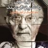 کتاب بازیگری به شیوه ی متد | انتشارات نقش و نگار