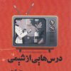 کتاب درس های شیمی | انتشارات آداش
