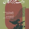 کتاب درخت هزار تخمگان | انتشارات کتاب سرزمین