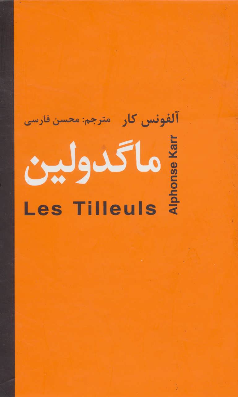 کتاب ماگدولین | انتشارات اکباتان