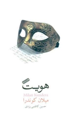 کتاب هویت | انتشارات نیکا