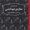 کتاب مغازه ی خودکشی (جیبی، جلد سخت) | انتشارات عطر کاج